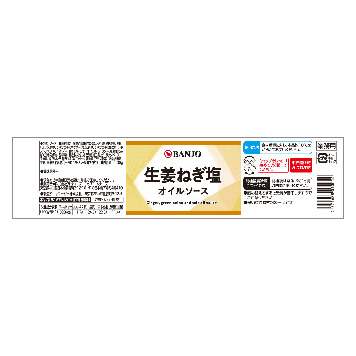 生姜ねぎ塩オイルソース