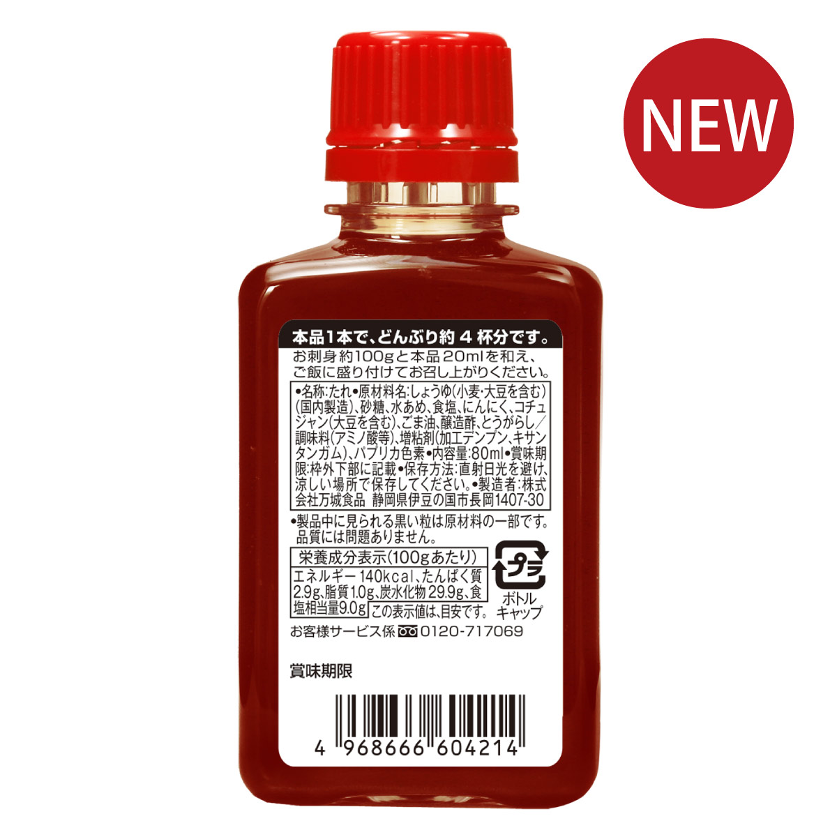 まぐろユッケ丼のたれ