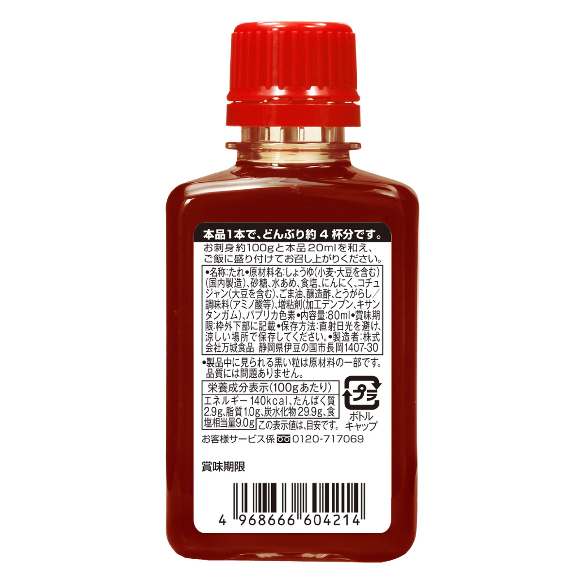 まぐろユッケ丼のたれ