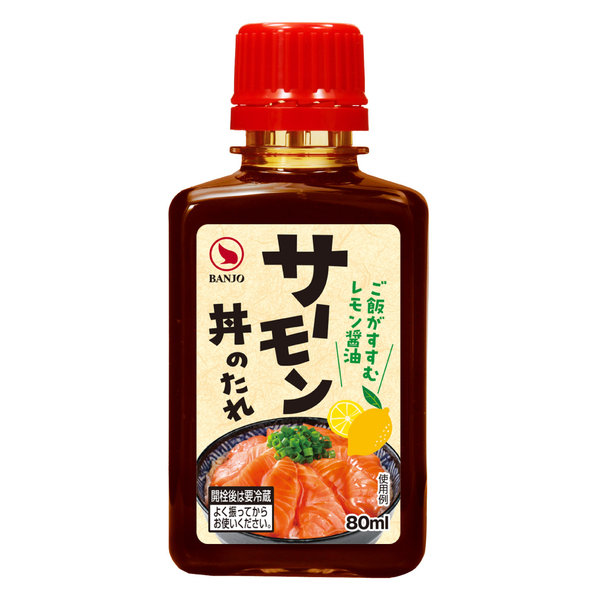 サーモン丼のたれ