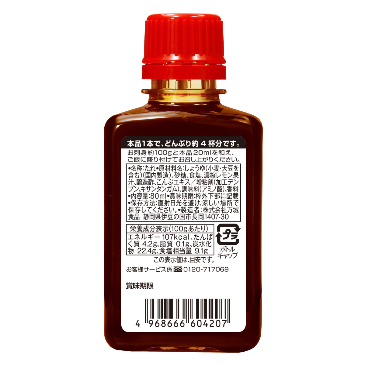 サーモン丼のたれ