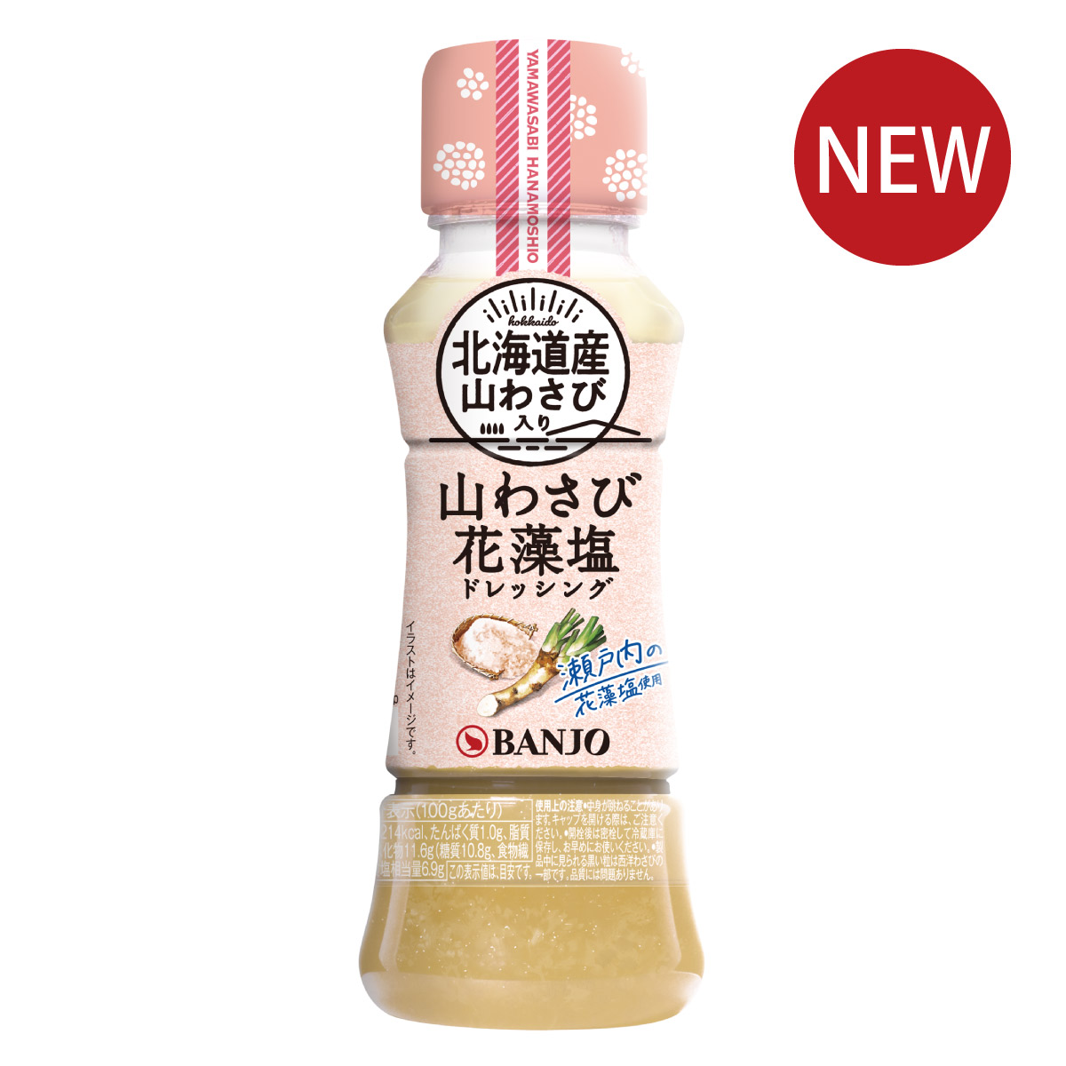 北海道産山わさび・花藻塩ドレッシング