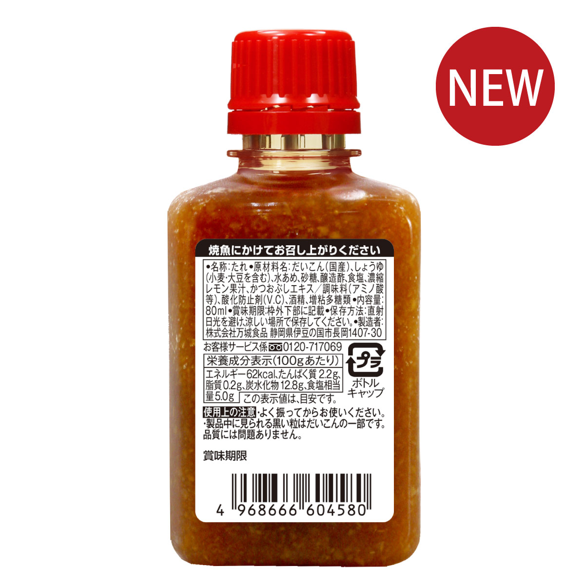 焼魚用おろしたれ（国産大根使用）