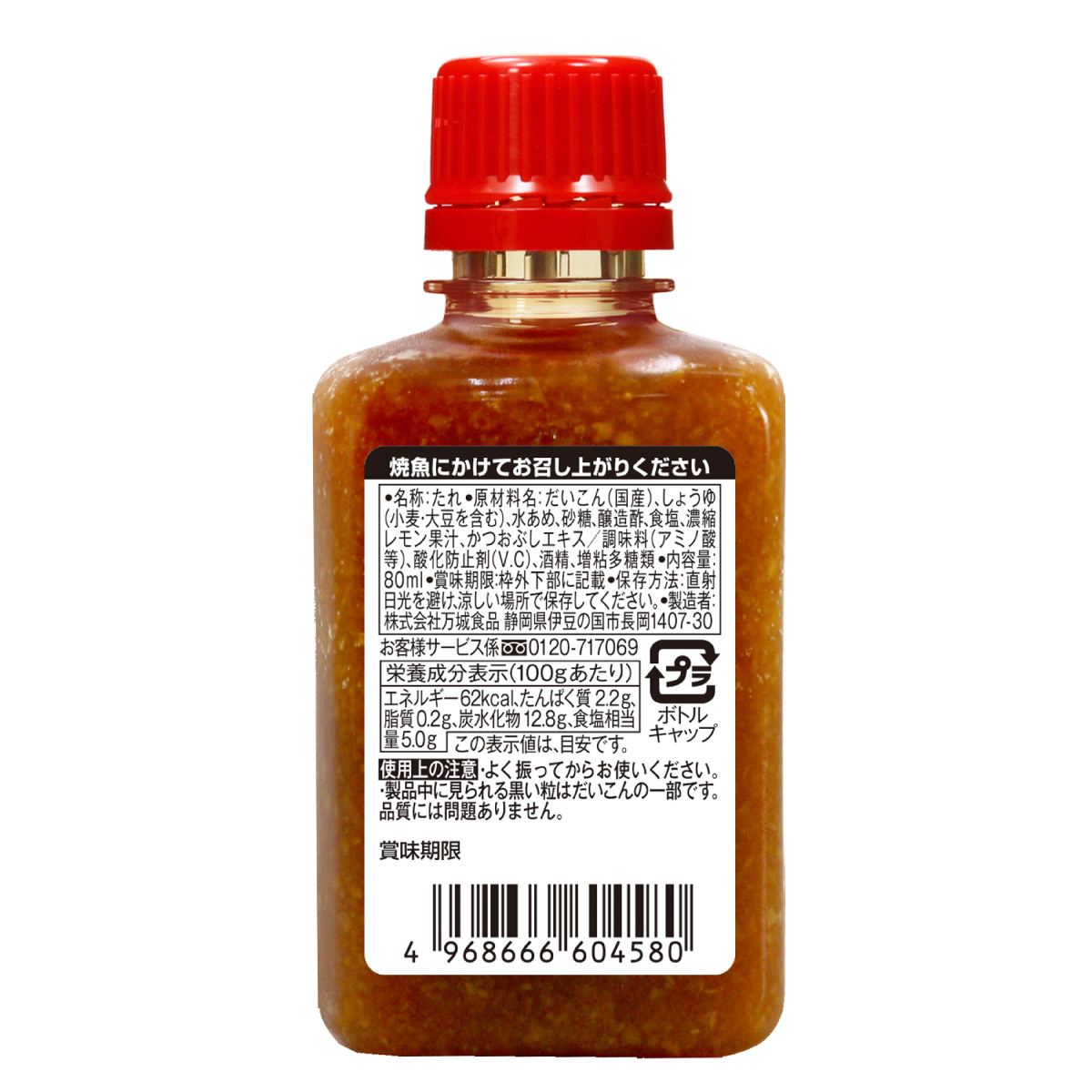 焼魚用おろしたれ（国産大根使用）