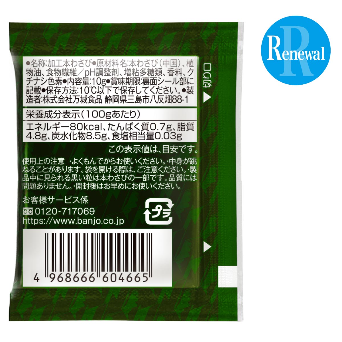 きざみ本わさび（10g）