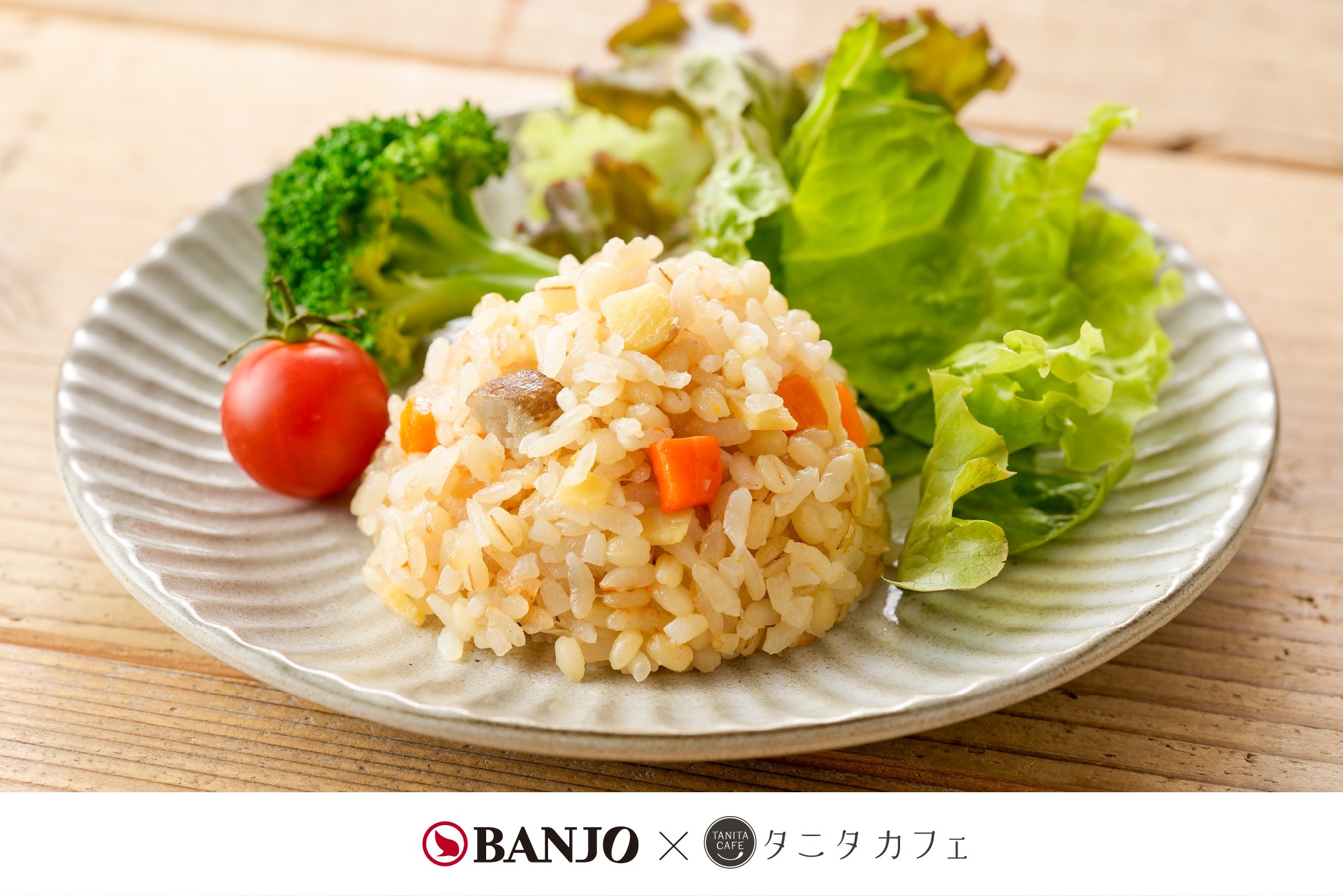 【タニタカフェ監修】根菜ともち麦のジンジャーご飯